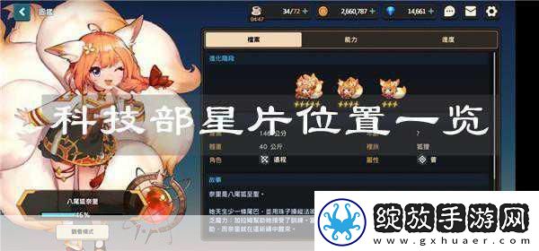 坎公骑冠剑科技部星片全攻略与新版亮点揭秘