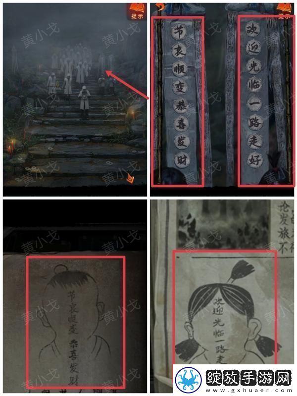 原创纸嫁衣7攻略全文图解