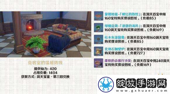 原神家园设计指南