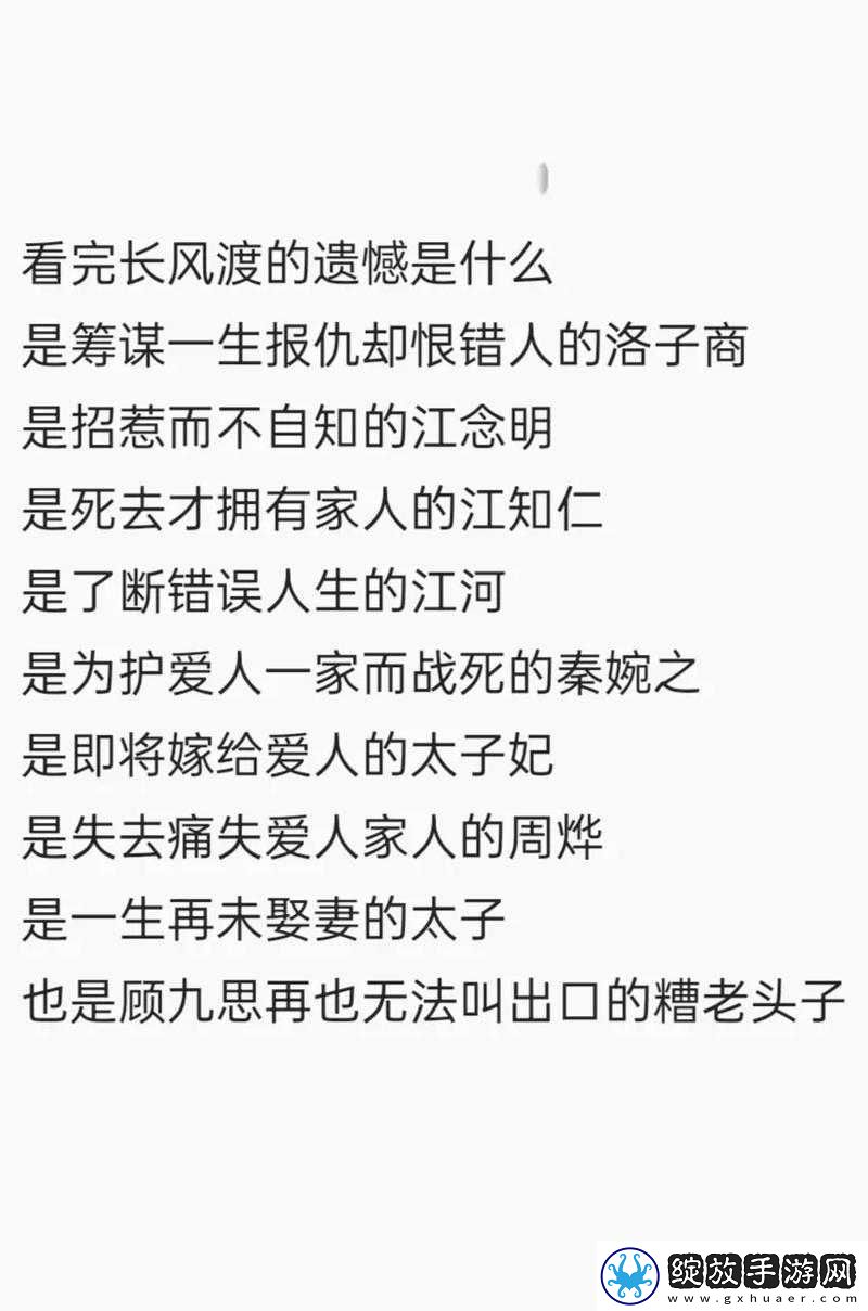长风渡中秦婉之角色结局的深度剖析与情感归宿探讨