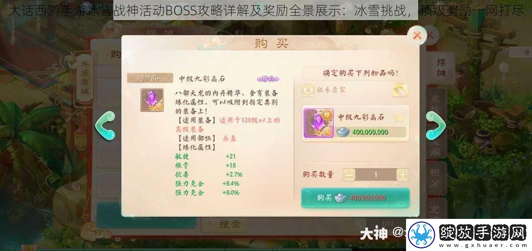大话西游手游冰雪战神活动BOSS攻略详解及奖励全景展示