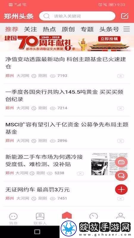 都市头条app下载
