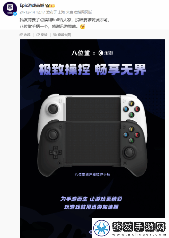 Epic抽手柄友喊话送年度最佳