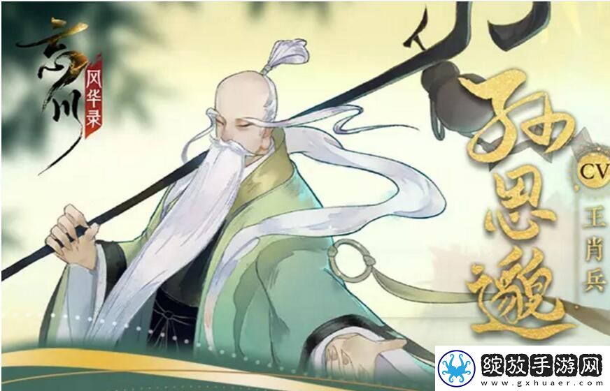 忘川风华录孙思邈图鉴