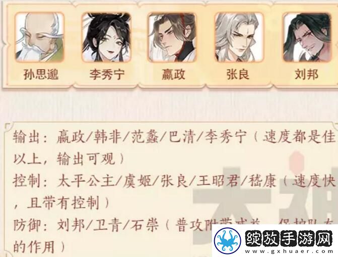 忘川风华录孙思邈图鉴