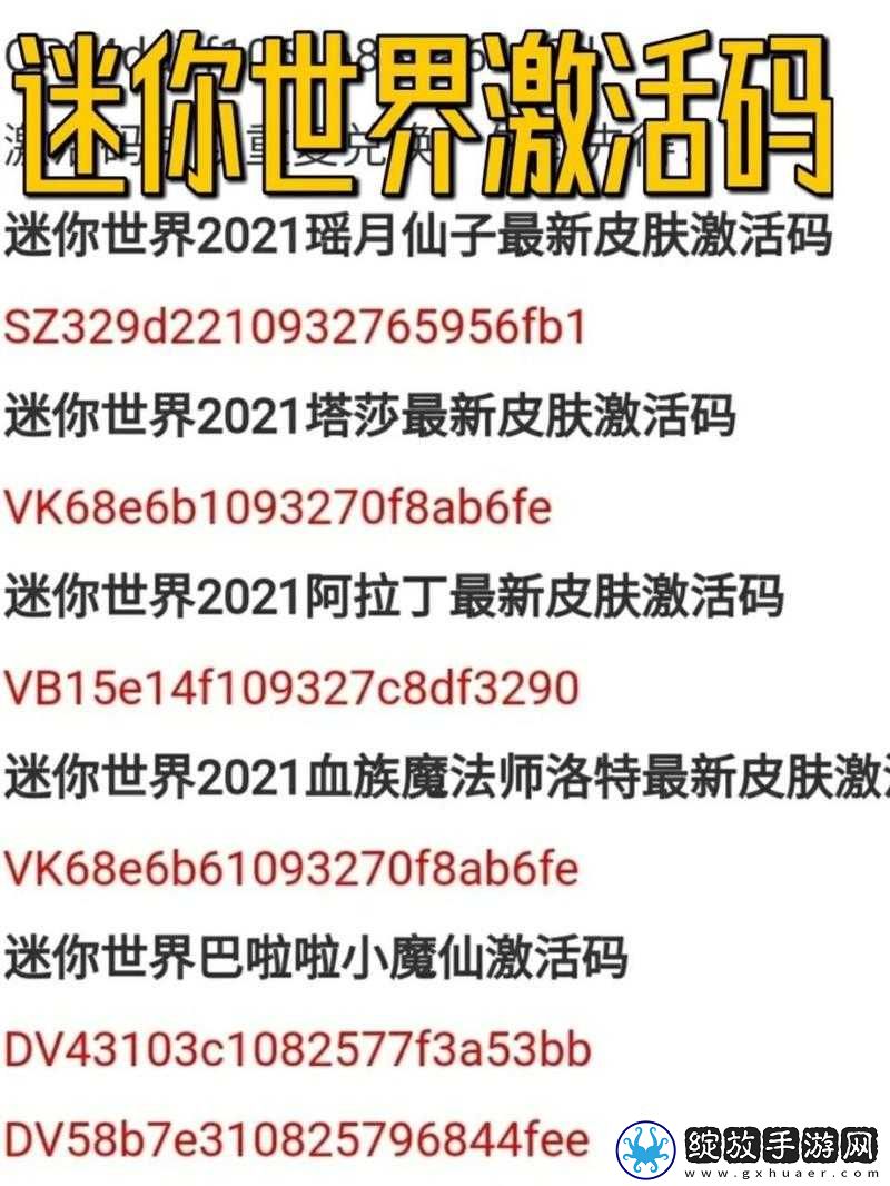 2022年6月22日迷你世界兑换码攻略