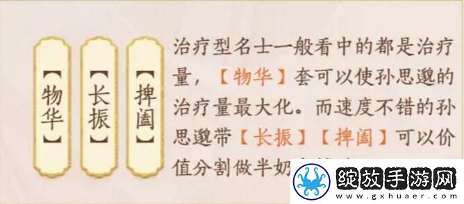 忘川风华录孙思邈图鉴