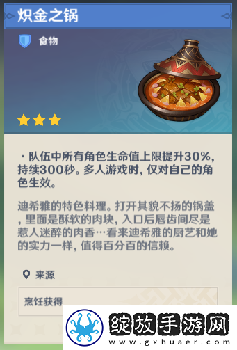 原神3.5新增食谱攻略