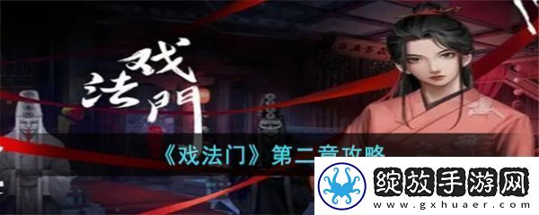 【沙盒】戏法门第二章怎么通关