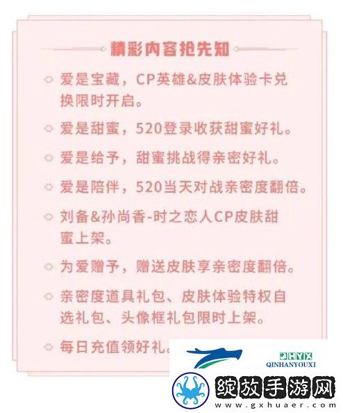 王者荣耀520有什么活动