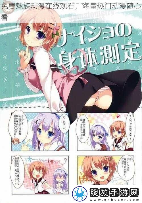 免费魅族动漫在线观看