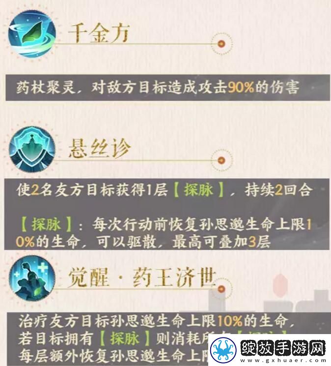 忘川风华录孙思邈图鉴