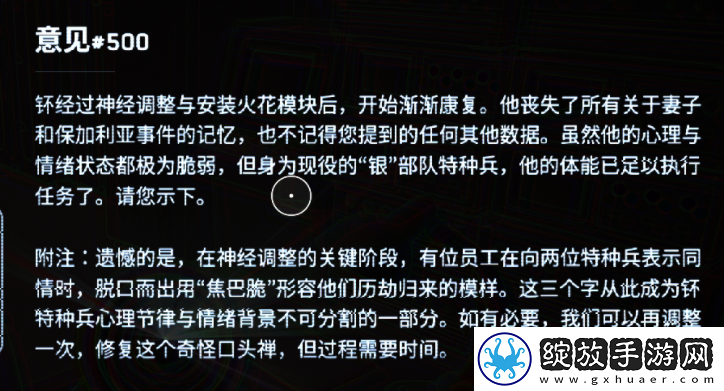 原子之心的焦巴脆是什么意思