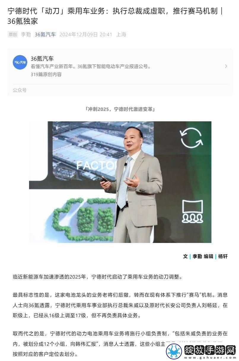 宁德时代乘用车业务大调整