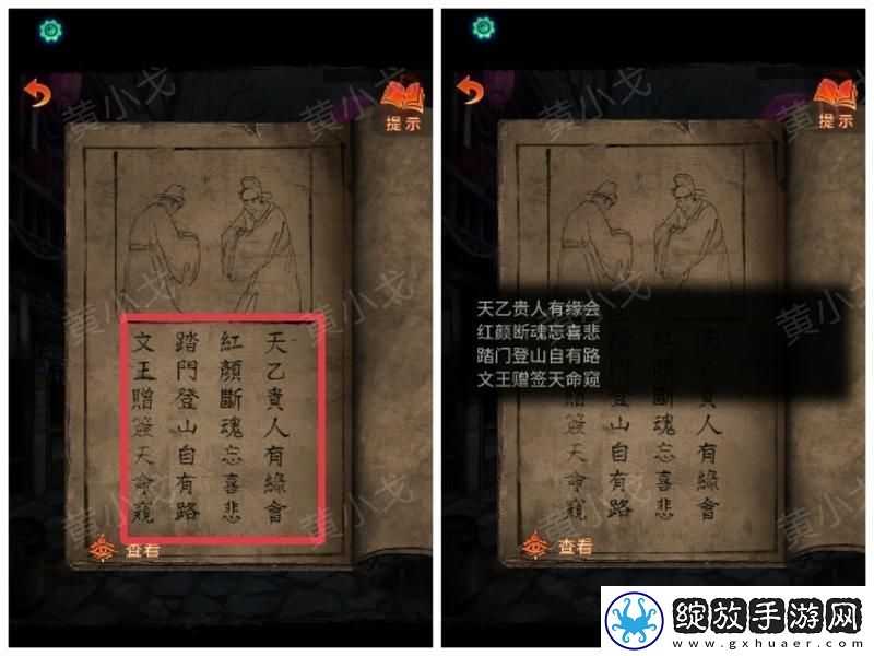 原创纸嫁衣7攻略全文图解