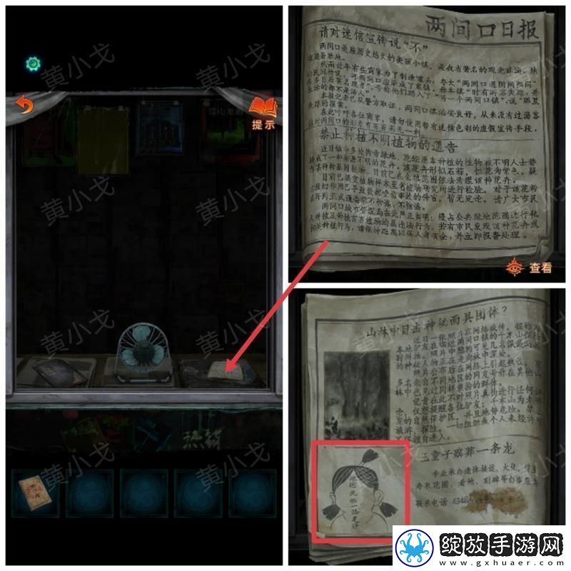 原创纸嫁衣7攻略全文图解