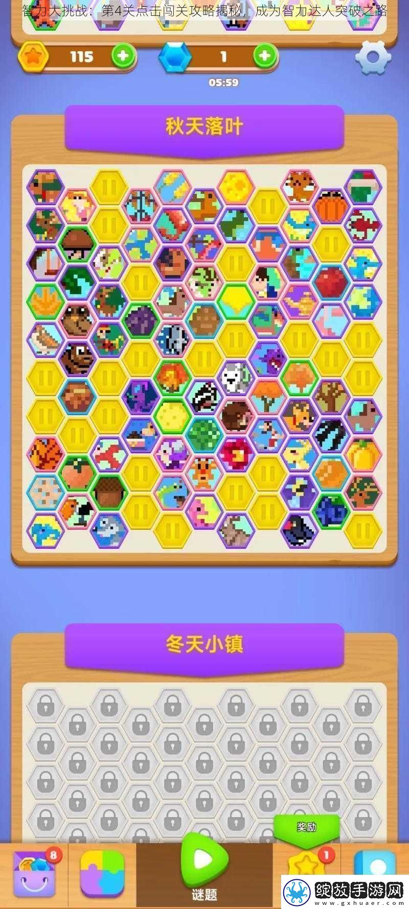 智力大挑战