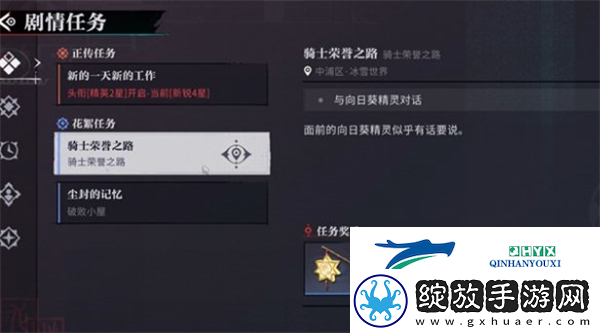归龙潮骑士荣誉之路任务怎么做
