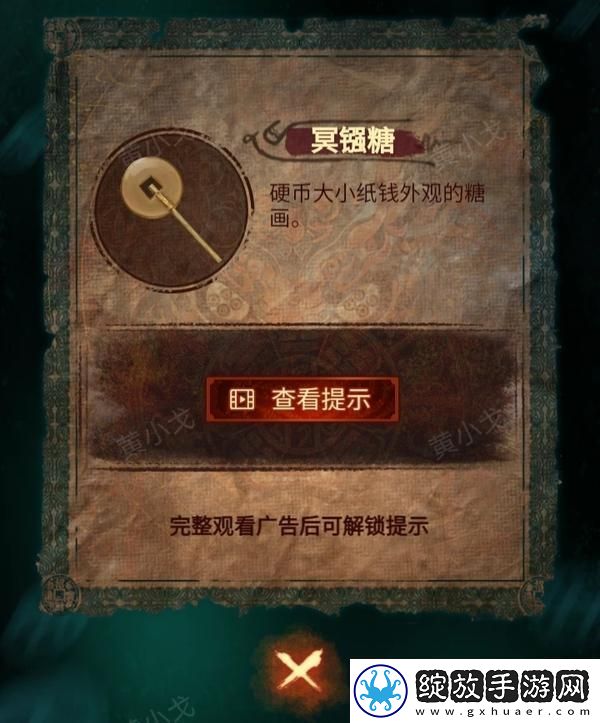 原创纸嫁衣7攻略全文图解