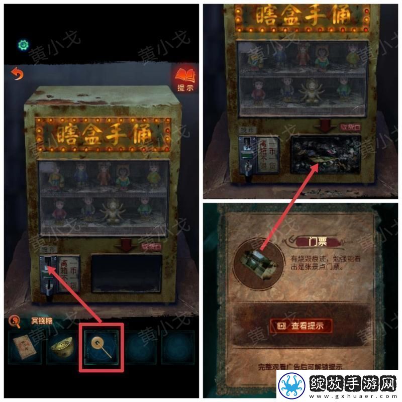 原创纸嫁衣7攻略全文图解
