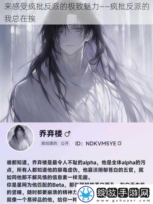 来感受疯批反派的极致魅力——疯批反派的我总在挨
