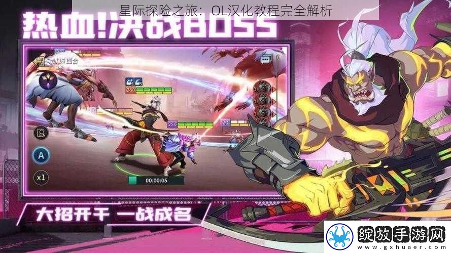 星际探险之旅