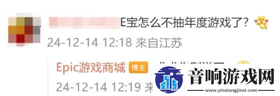 Epic抽手柄友喊话送年度最佳