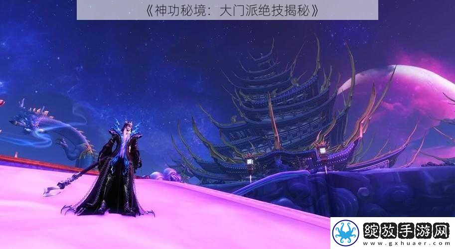 神功秘境