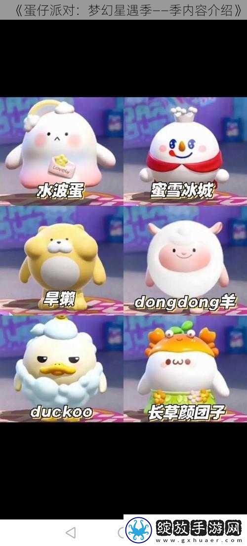 蛋仔派对