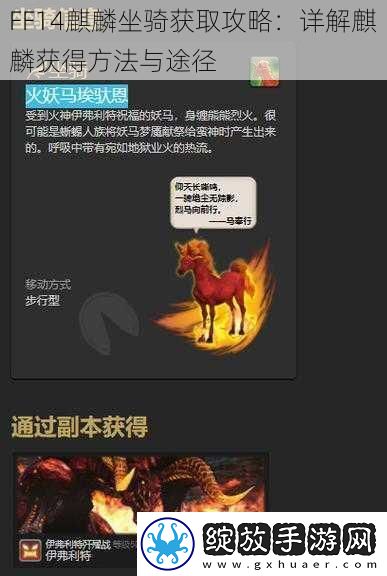 FF14麒麟坐骑获取攻略
