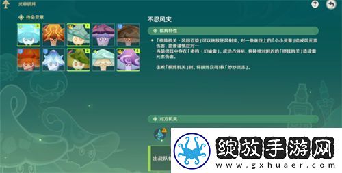 原神灵蕈棋阵第六天怎么过