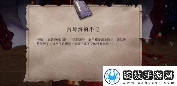 暖雪吕坤海的手记获取方法介绍