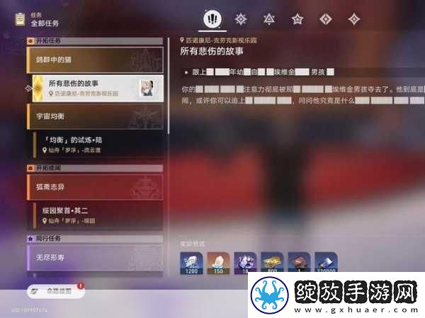 崩坏星穹铁道复兴之路任务全攻略