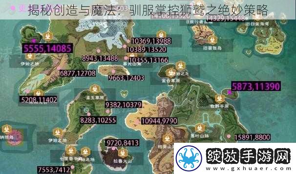 揭秘创造与魔法