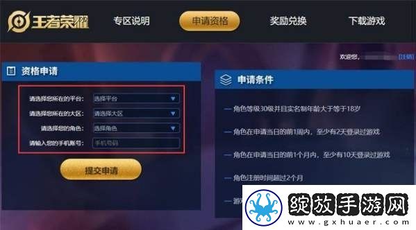 王者荣耀体验服账号怎么申请