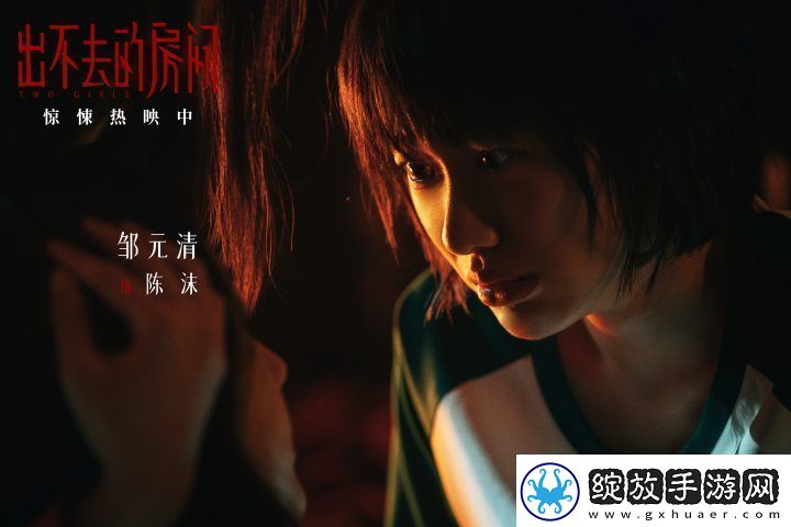 出不去的房间“隔墙有眼”片段