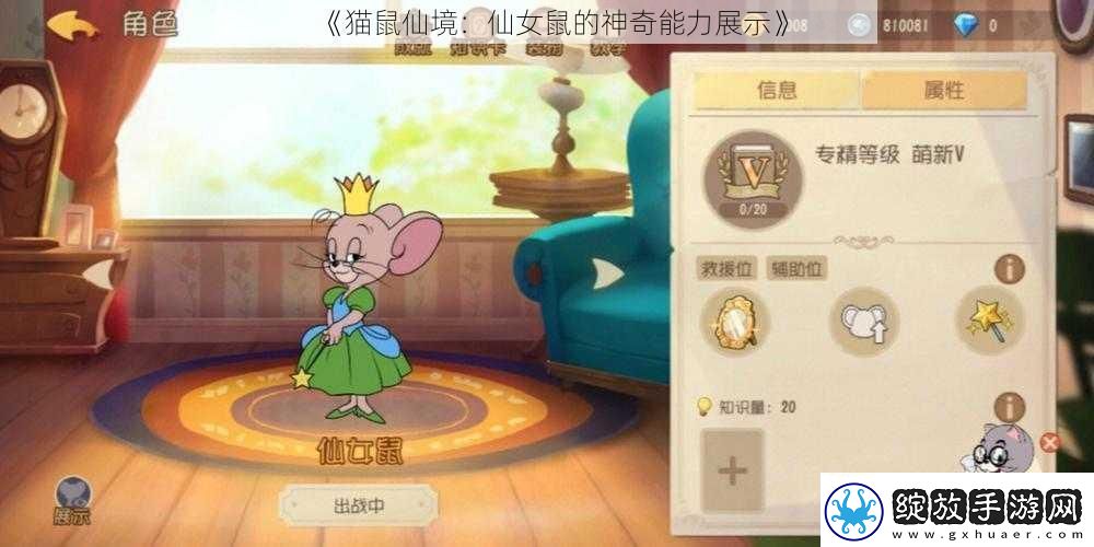 猫鼠仙境