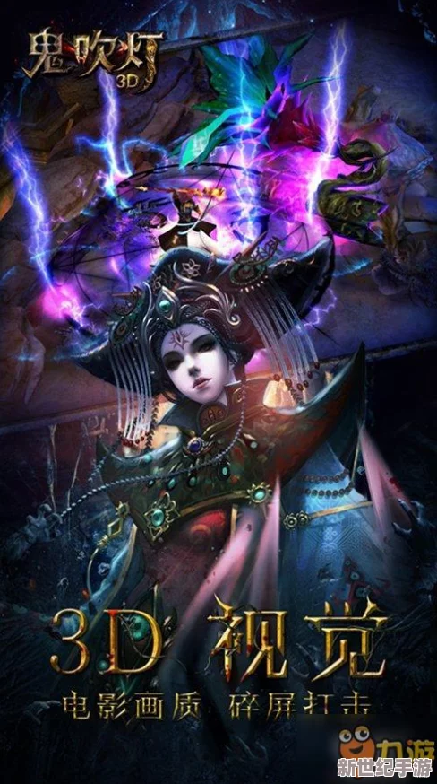 鬼吹灯3D游戏7月震撼更新