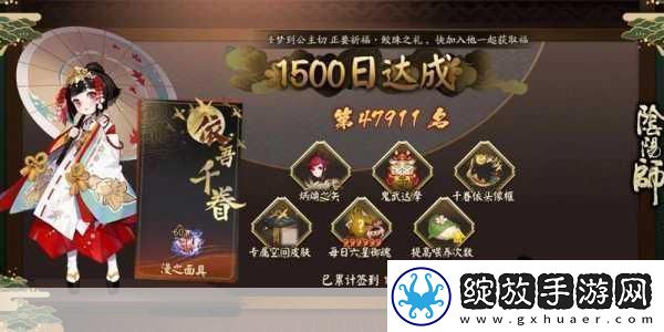 阴阳师1500天签到