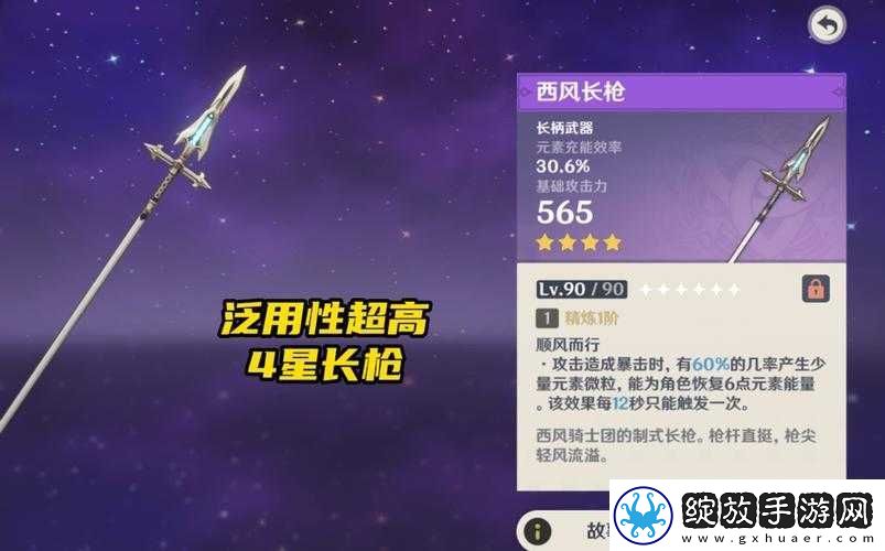 原神长枪贯月矢武器属性大揭秘