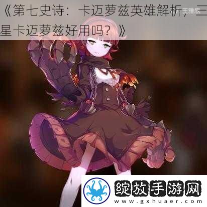 第七史诗