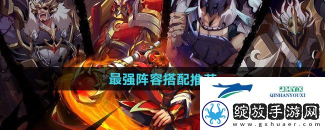 镇魂街破晓最强阵容如何搭配