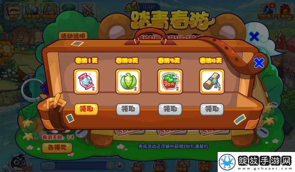 洛克王国踏青春游活动是什么