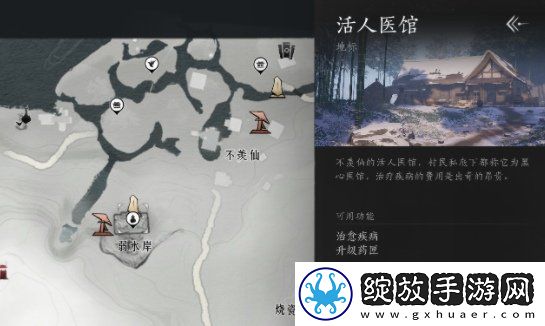 燕云十六声活人医馆位置