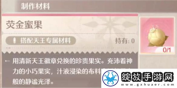 无限暖暖荧金蜜果获取方法