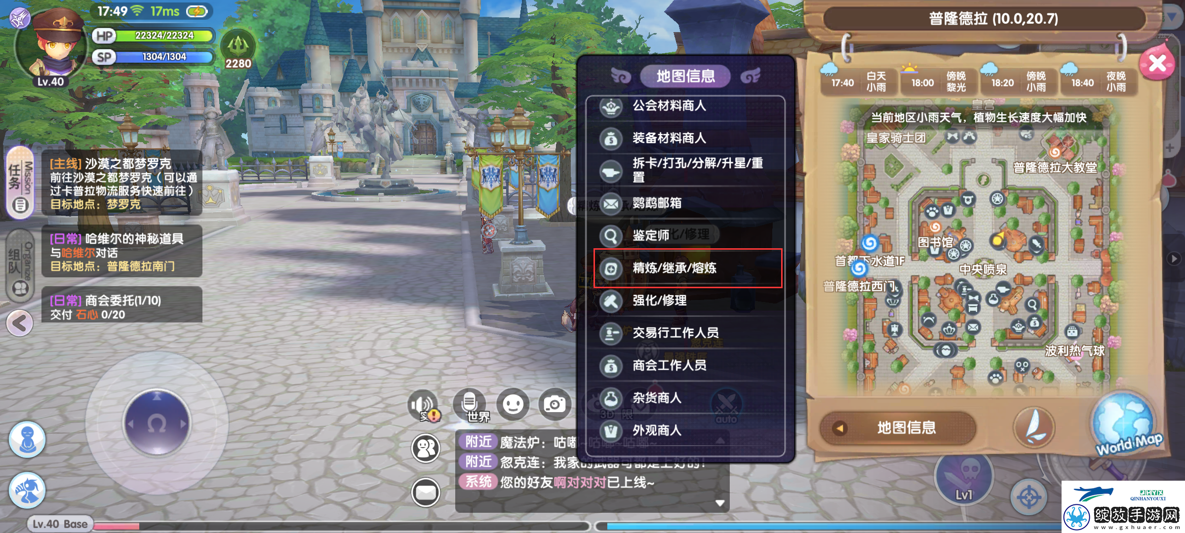 仙境传说新启航精炼地点怎么找