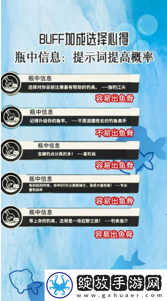 欢乐钓鱼大师buff大全讲解