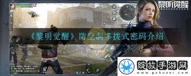 黎明觉醒