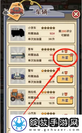 平安加油站车辆星级提升方法