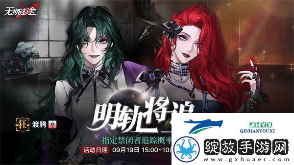 无期迷途卡门奈特渡鸦什么时候上线